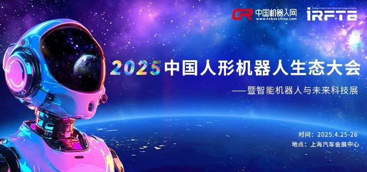 中国人形机器人生态大会丨虚拟动点破解具身智能“数据”难题