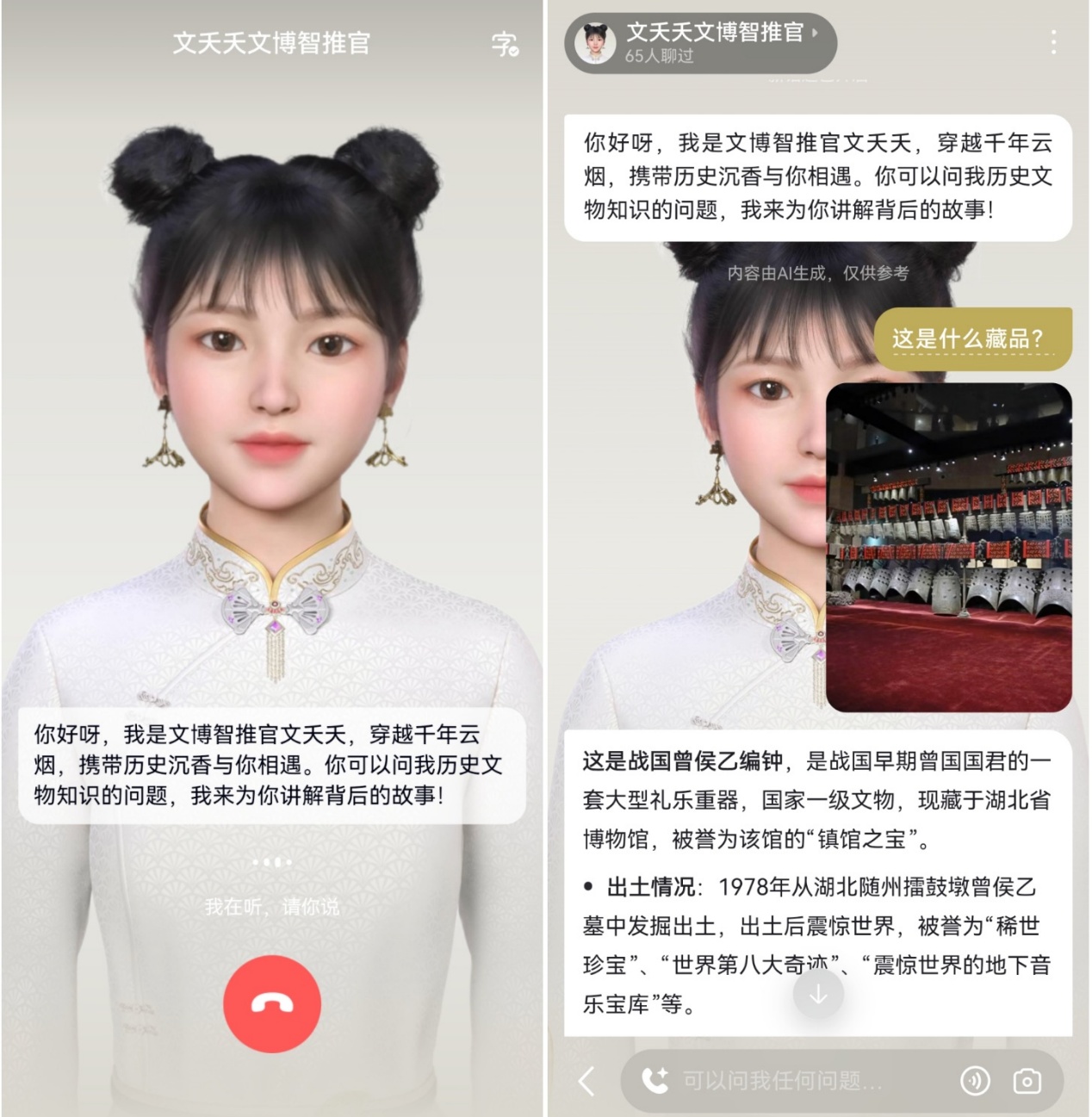 文物有声！百度联合中国文物交流中心打造首个文博智能体