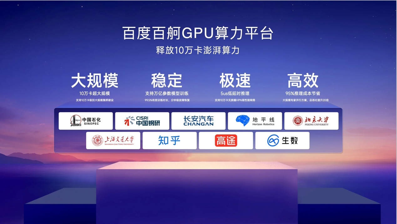 百度沈抖：应用即系统，百度智能云系统级智能基础设施，助力企业大模型高效落地
