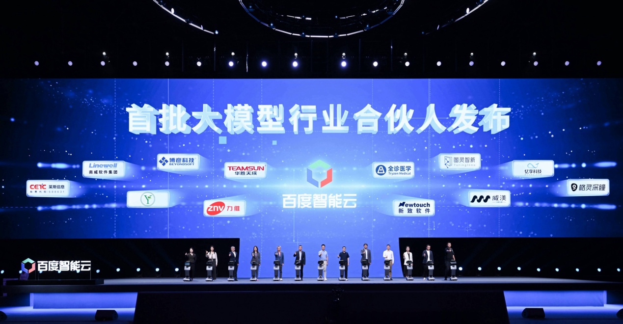 百度智能云启动大模型行业合伙人计划 将实现头部客户100%伙伴联合交付