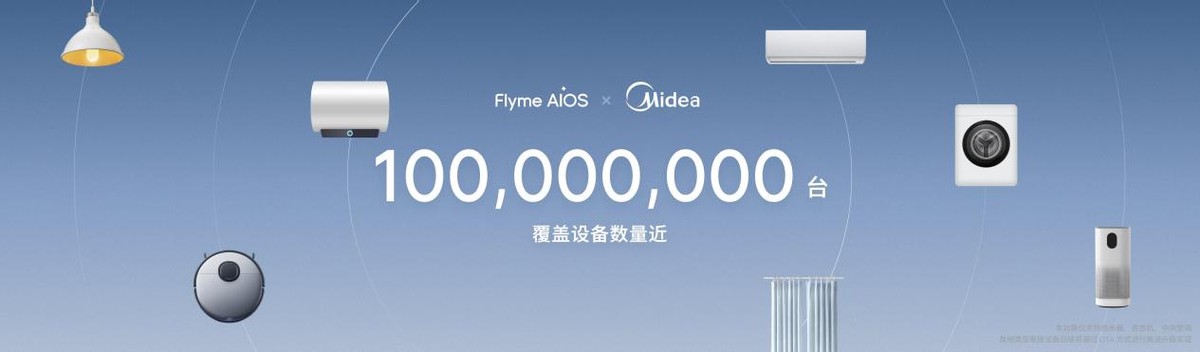 Flyme AIOS 2 操作系统正式发布，加速进入 AI 人人可及的新里程