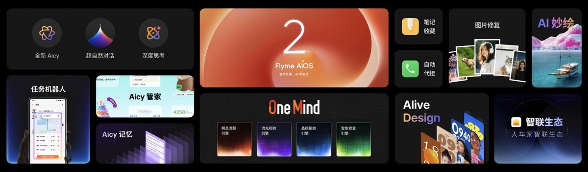 Flyme AIOS 2 操作系统正式发布，加速进入 AI 人人可及的新里程