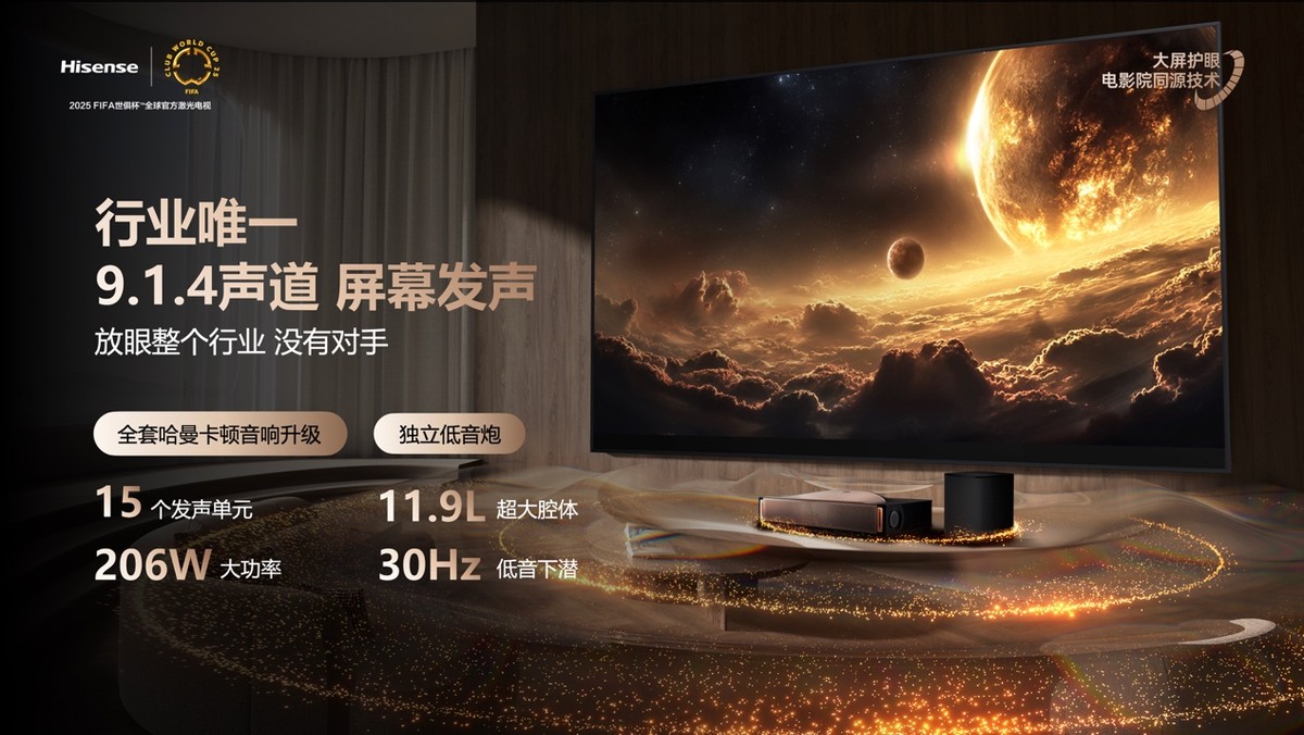 全球首台1000nits激光电视海信探索X1 Ultra正式发布