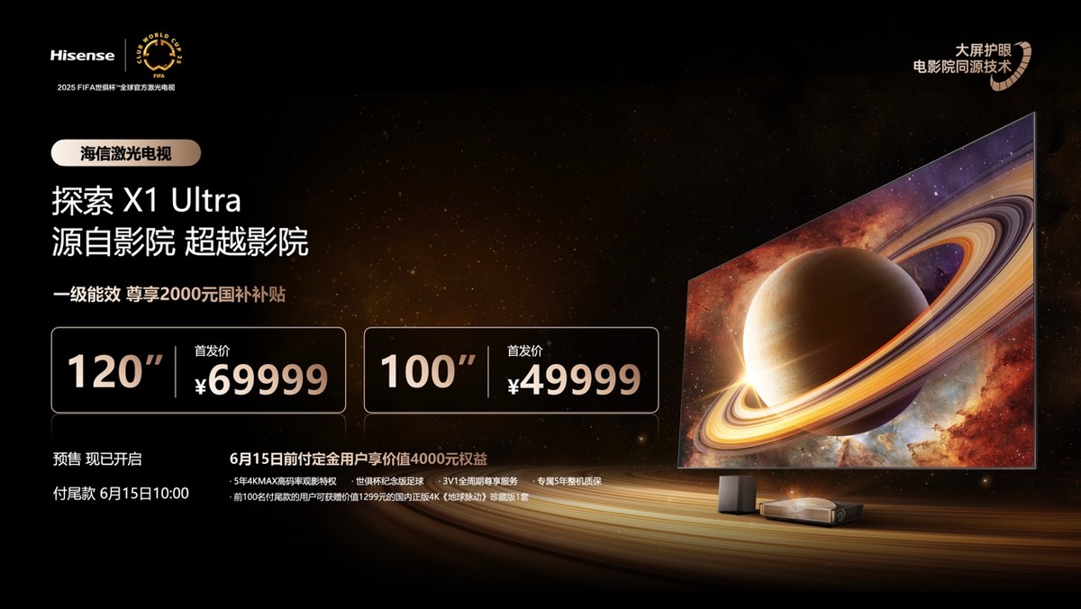 全球首台1000nits激光电视海信探索X1 Ultra正式发布