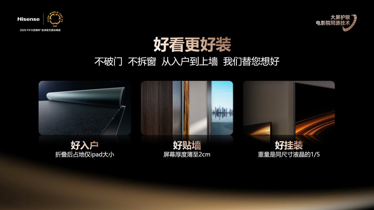 全球首台1000nits激光电视海信探索X1 Ultra正式发布