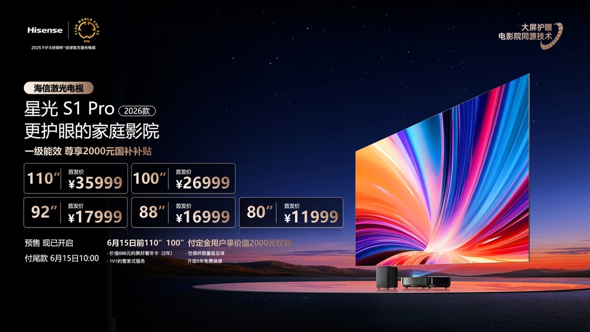 全球首台1000nits激光电视海信探索X1 Ultra正式发布
