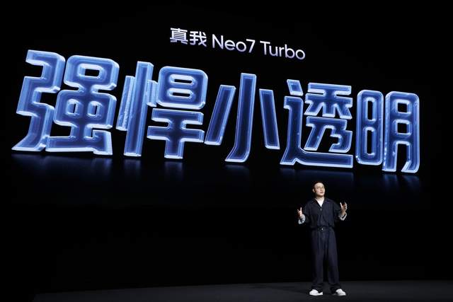 “强悍小透明”真我Neo7 Turbo正式发布，国补到手1699.15元起