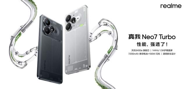 “强悍小透明”真我Neo7 Turbo正式发布，国补到手1699.15元起