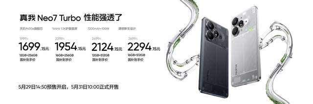 “强悍小透明”真我Neo7 Turbo正式发布，国补到手1699.15元起