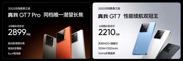 “强悍小透明”真我Neo7 Turbo正式发布，国补到手1699.15元起
