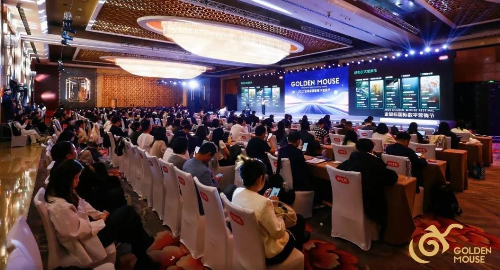 跨越十六载，营销风向标，2025金鼠标国际数字营销节圆满举办