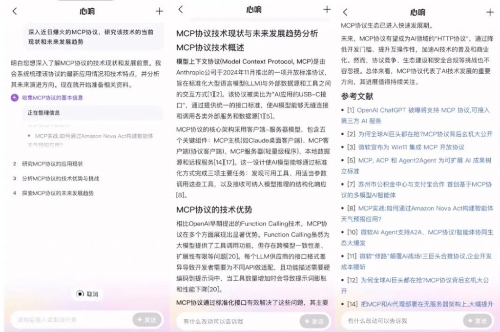 百度心响iOS版体验，一句话搞定复杂工作