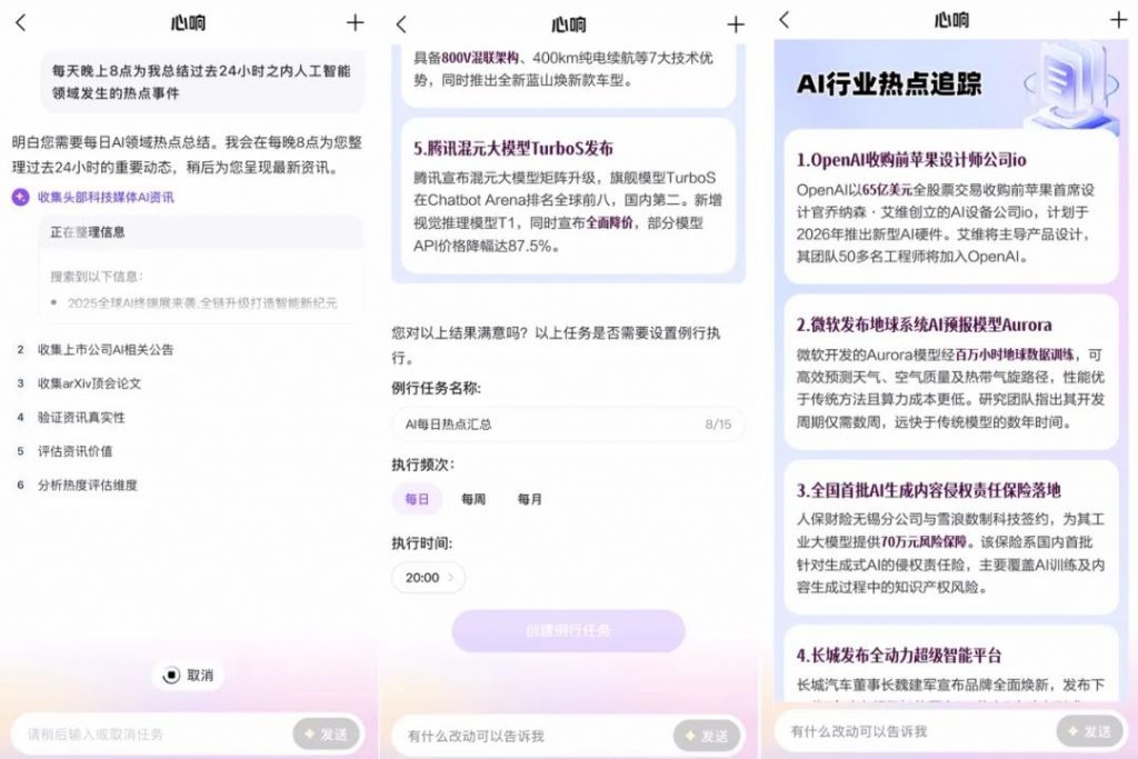 百度心响iOS版体验，一句话搞定复杂工作