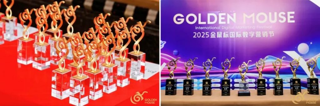 跨越十六载，营销风向标，2025金鼠标国际数字营销节圆满举办