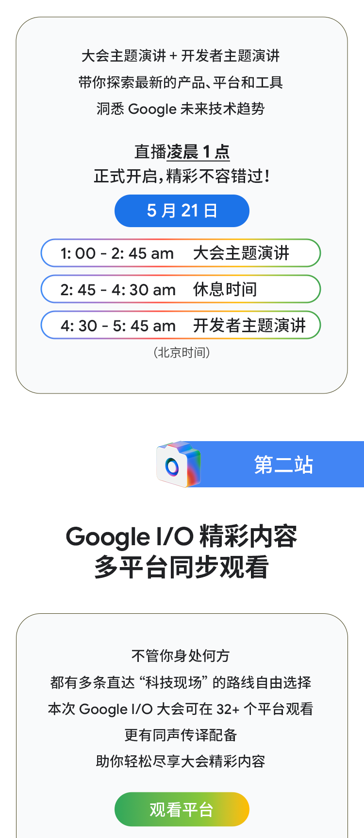 Google I/O 2025 观看攻略一键收藏，开启技术探索之旅！