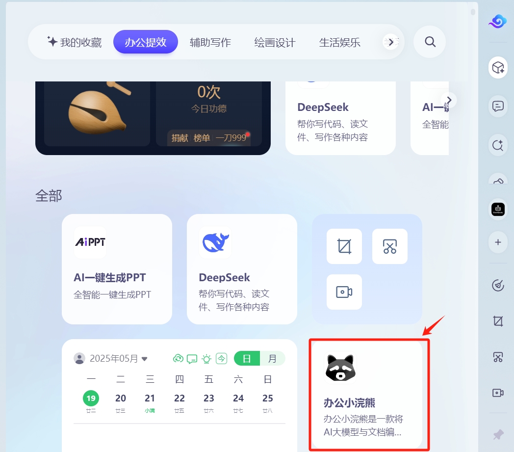 商汤和联想再次携手——商汤科技旗下生产力工具“小浣熊家族”全面入驻联想生态全平台