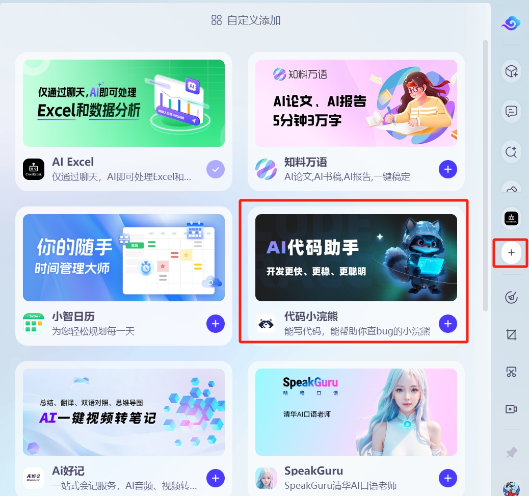 商汤和联想再次携手——商汤科技旗下生产力工具“小浣熊家族”全面入驻联想生态全平台