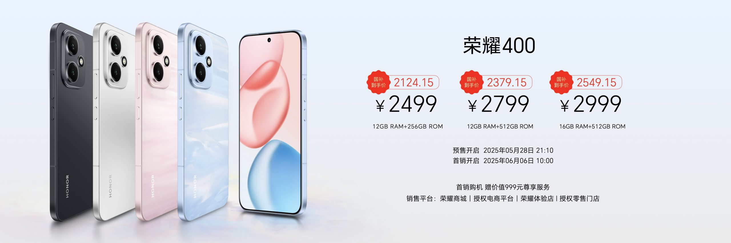荣耀400系列发布，全维度升级，轻旗舰定位冠绝同档