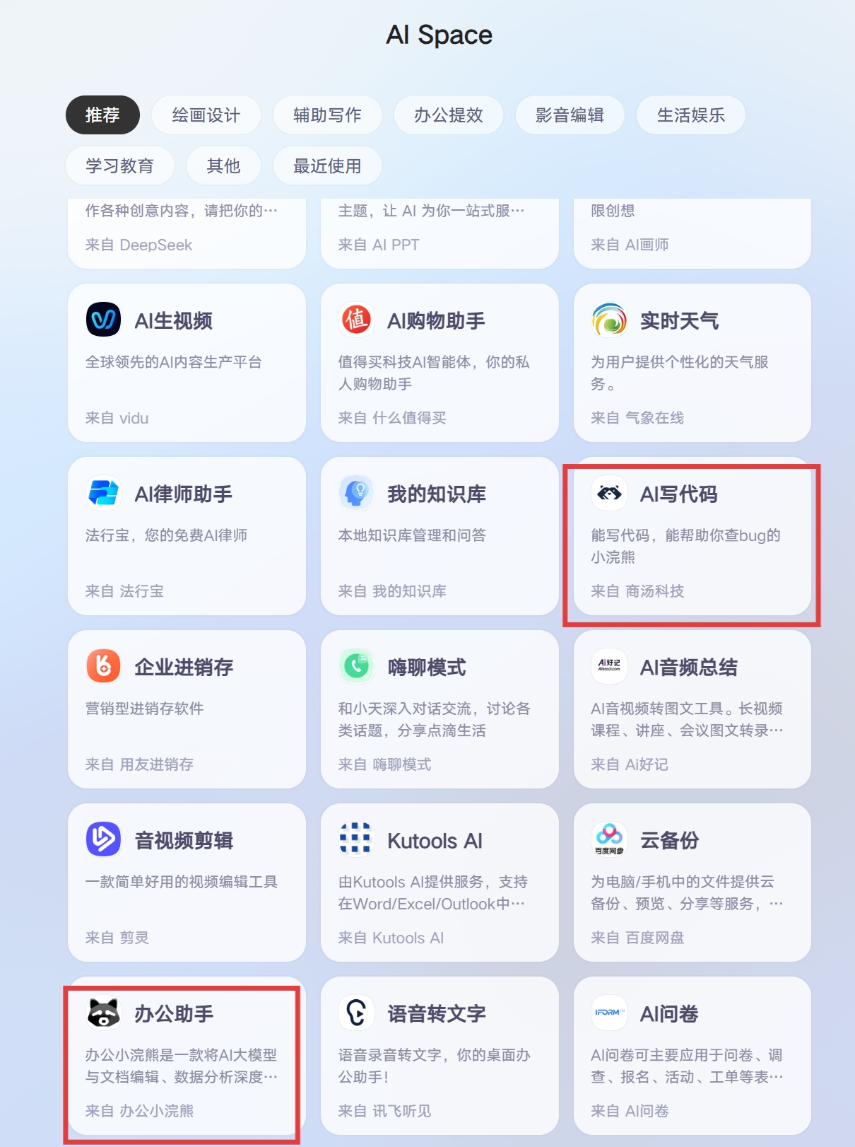 商汤和联想再次携手——商汤科技旗下生产力工具“小浣熊家族”全面入驻联想生态全平台
