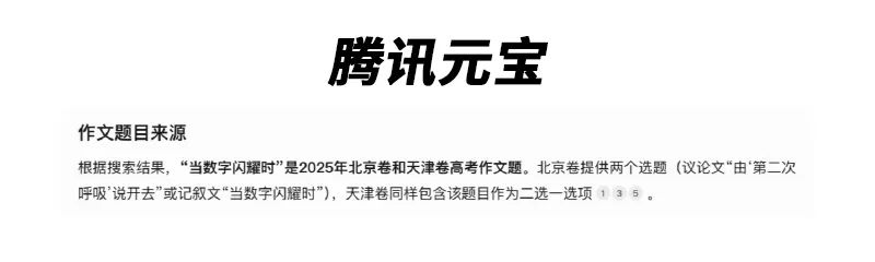 主流大模型再战高考作文：“幻觉”问题戏剧性拉满！百度、腾讯考生竟是一家人？