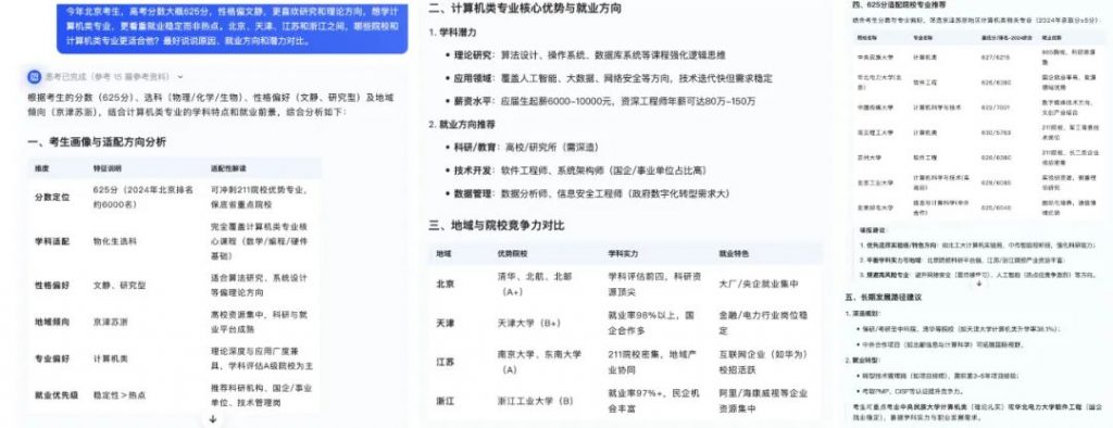 高考之后，报志愿成了新难题？AI 能帮到你吗？
