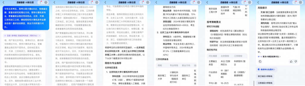 高考之后，报志愿成了新难题？AI 能帮到你吗？