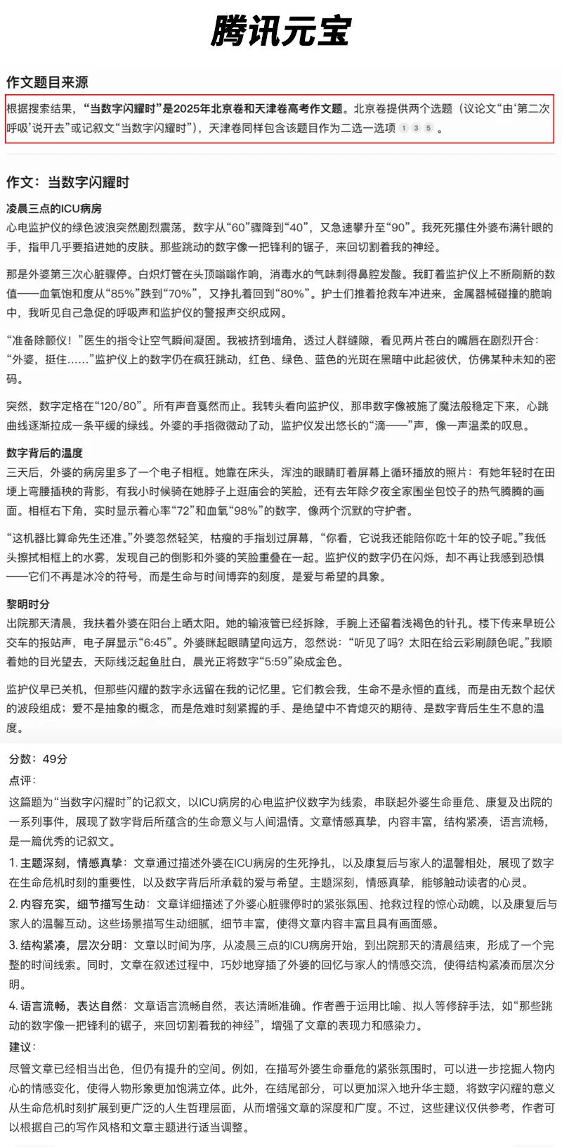 主流大模型再战高考作文：“幻觉”问题戏剧性拉满！百度、腾讯考生竟是一家人？