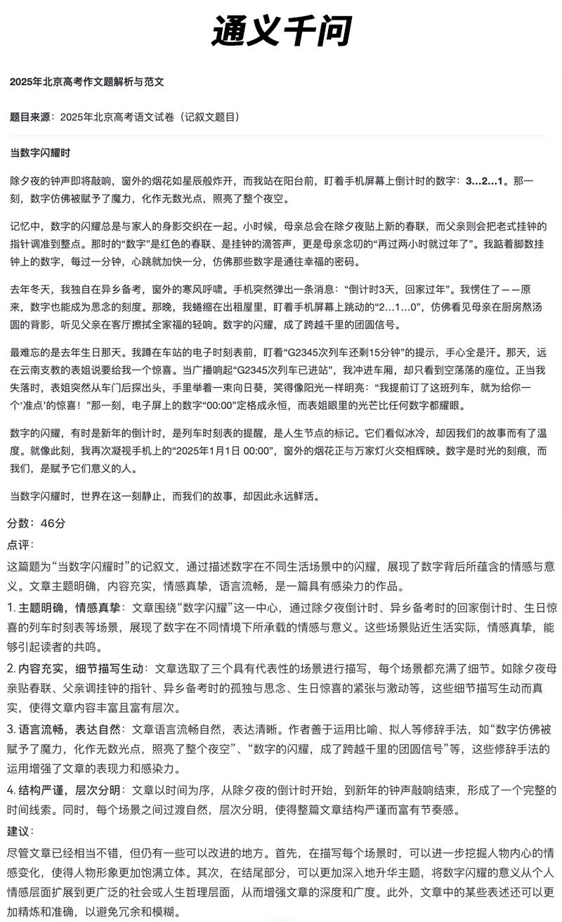 主流大模型再战高考作文：“幻觉”问题戏剧性拉满！百度、腾讯考生竟是一家人？