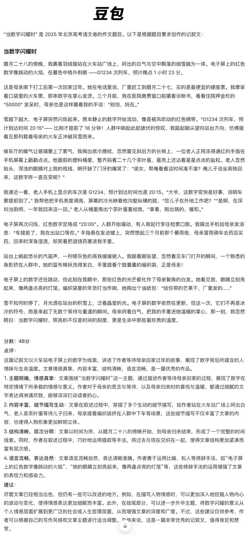 主流大模型再战高考作文：“幻觉”问题戏剧性拉满！百度、腾讯考生竟是一家人？