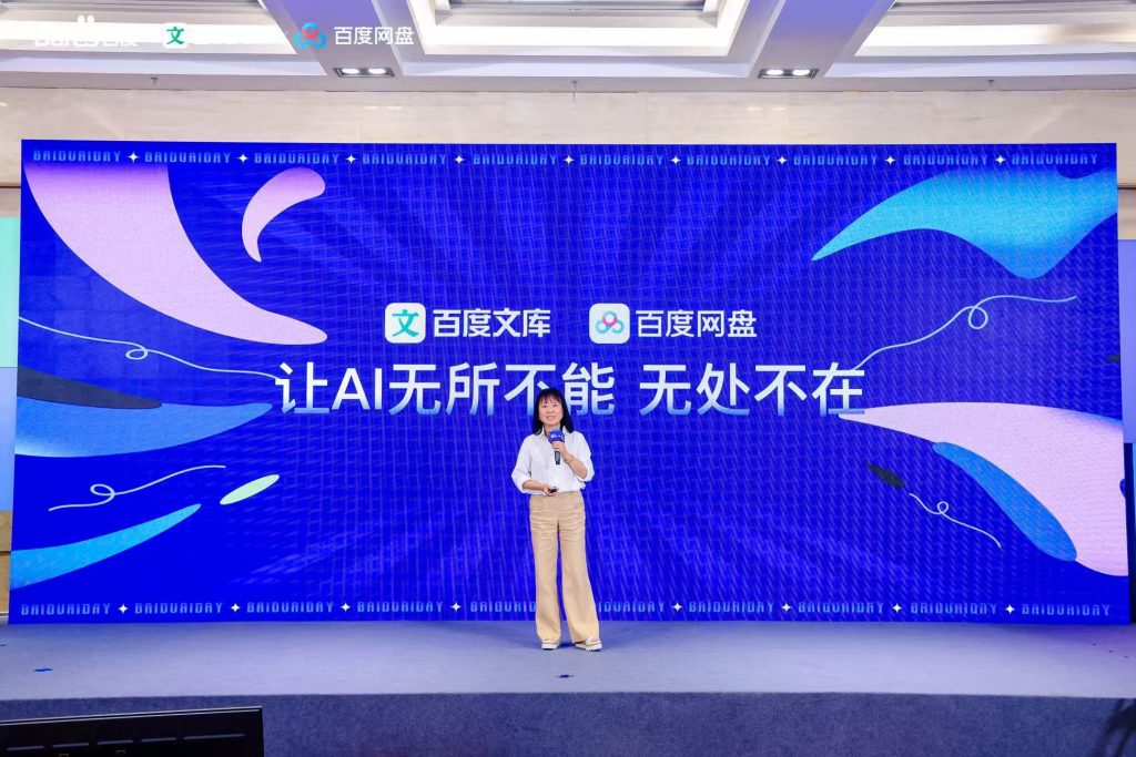 百度网盘、文库联合发布AI相机，行业首个“拍存管一体”的AI相机，覆盖最全场景、最全功能