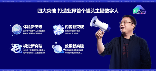 百度高说服力数字人再升级 基于文心大模型实现体验、内容、视觉、效果四大突破