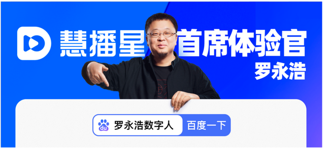 百度高说服力数字人再升级 基于文心大模型实现体验、内容、视觉、效果四大突破
