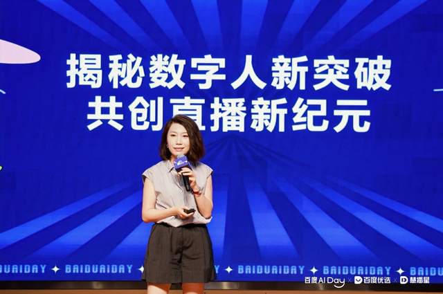 百度高说服力数字人再升级 基于文心大模型实现体验、内容、视觉、效果四大突破