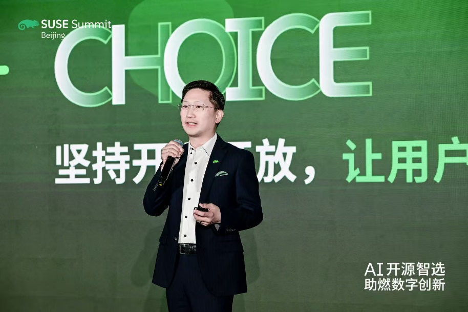 SUSE Summit 2025创新峰会召开：告别炫技，走向可观测