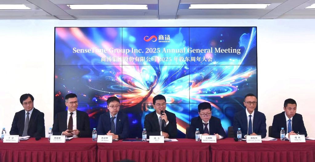 直击商汤2025股东大会：新领导班子确认，开启二次联合创业