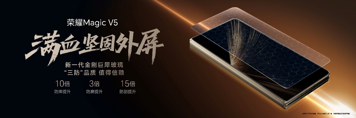 极致轻薄+满血性能+最强AI智能体，荣耀Magic V5 正式发布，售价8999元起