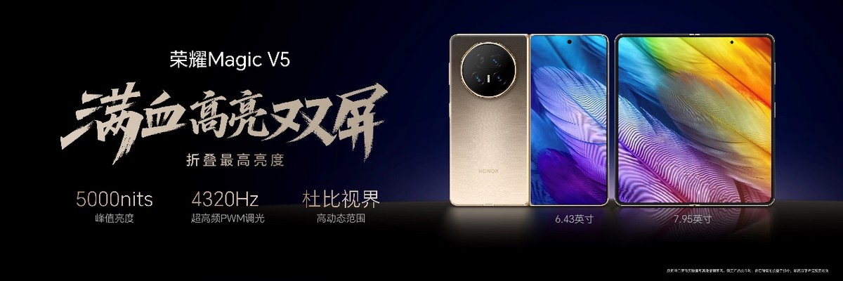 极致轻薄+满血性能+最强AI智能体，荣耀Magic V5 正式发布，售价8999元起