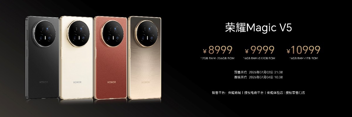 极致轻薄+满血性能+最强AI智能体，荣耀Magic V5 正式发布，售价8999元起