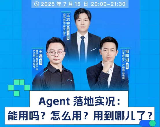 从概念到落地：巨头们都在聊的AI Agent，给行业带来了多少惊喜？