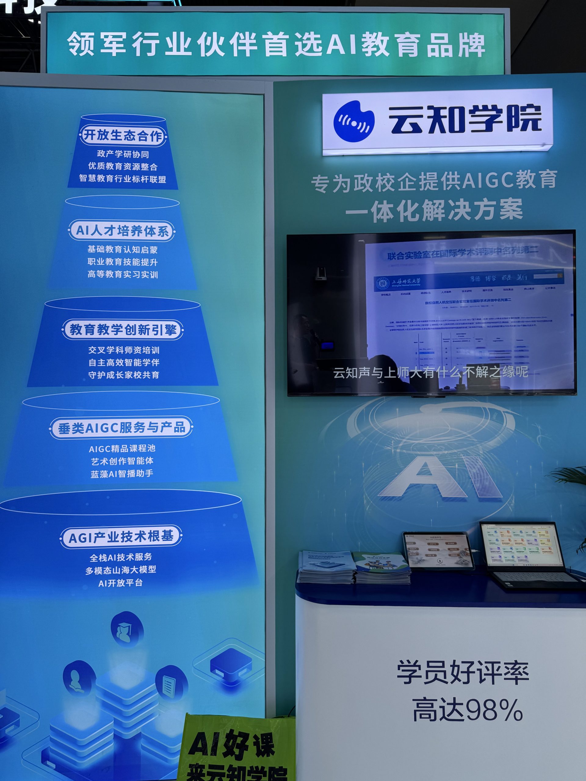 WAIC 2025：云知声以“智能体”系统亮相 展示AGI产业化落地路径