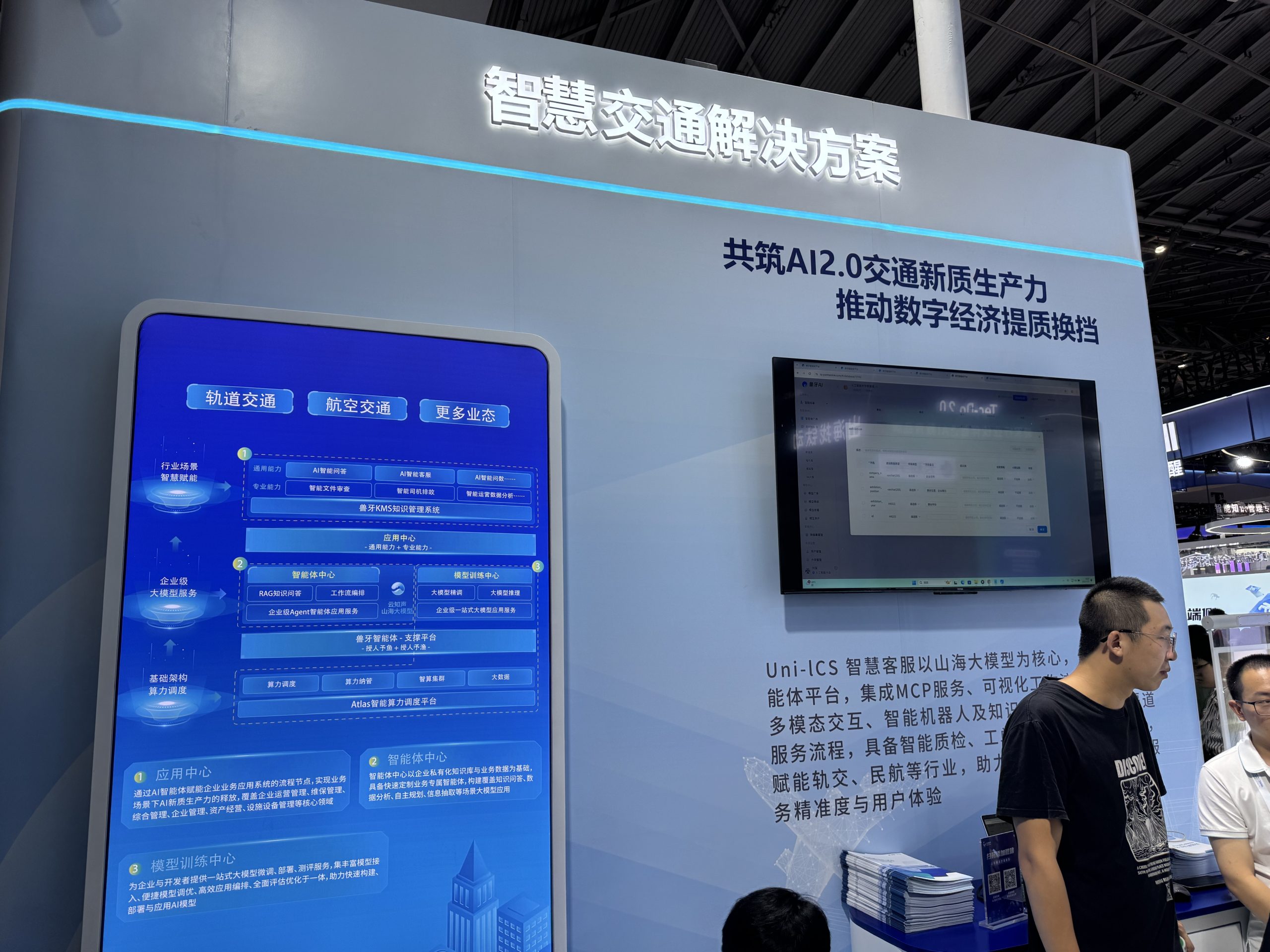 WAIC 2025：云知声以“智能体”系统亮相 展示AGI产业化落地路径