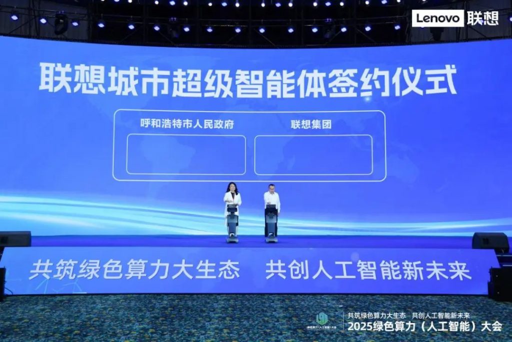 联想与呼和浩特市签署智慧城市合作协议，共建绿色算力示范样本