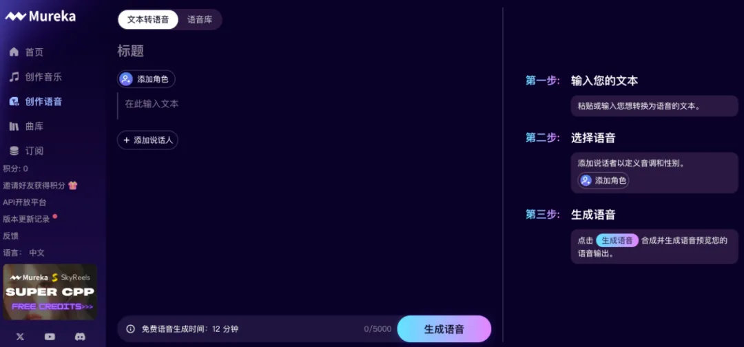 昆仑万维发布Mureka V7与TTS V1，推进AI音乐工具可用性和专业化