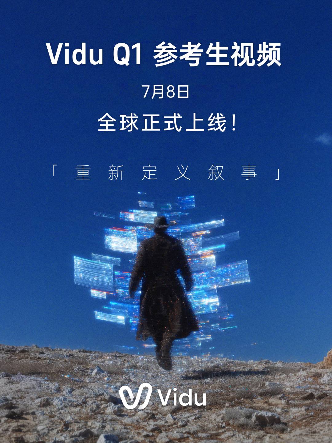 Vidu Q1发布“参考生”功能，AI视频进入“零分镜”时代
