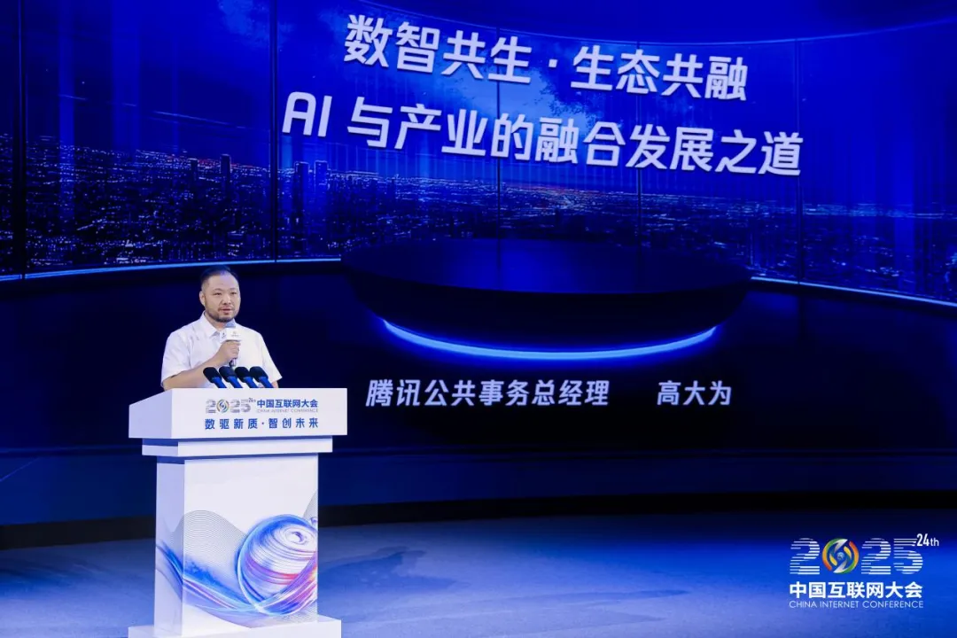 高大为：腾讯将持续推动“AI向善”