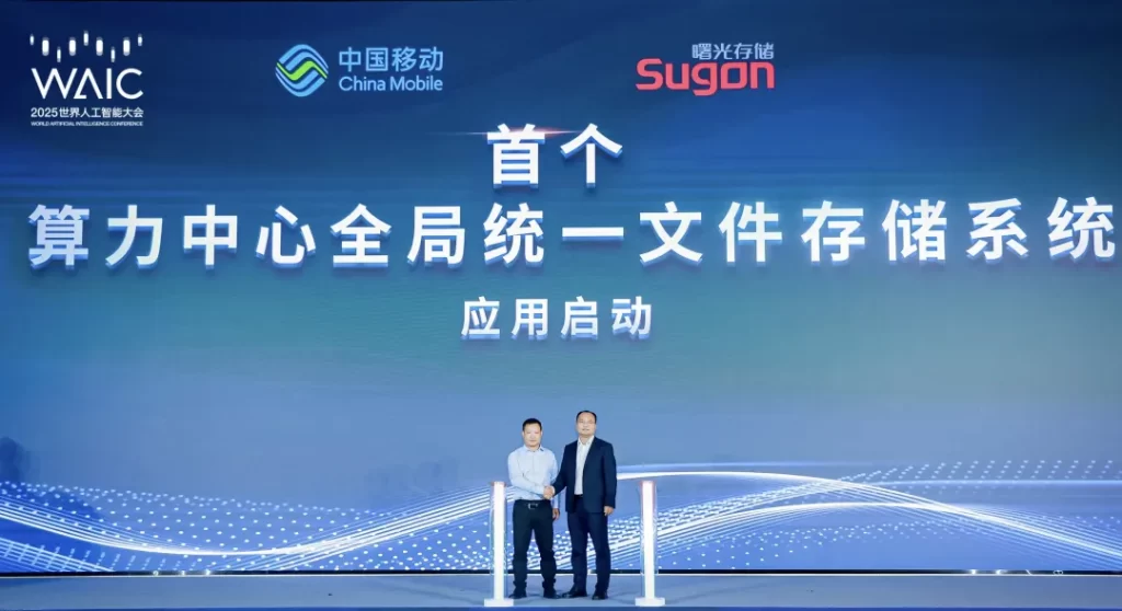 中科曙光启动国内首个智能存力跨域调度平台