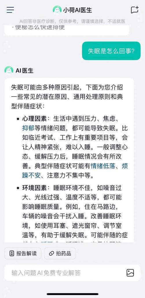 字节再上新产品「小荷AI医生」，AI医疗助手的战事已在C端打响