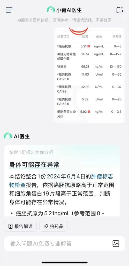 字节再上新产品「小荷AI医生」，AI医疗助手的战事已在C端打响