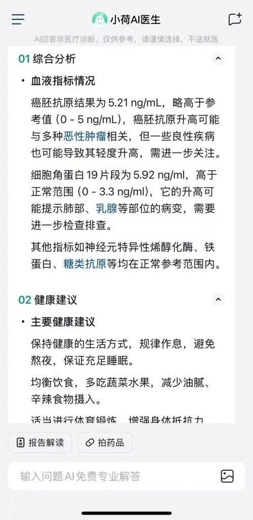 字节再上新产品「小荷AI医生」，AI医疗助手的战事已在C端打响