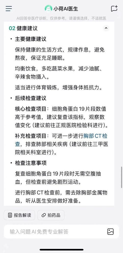 字节再上新产品「小荷AI医生」，AI医疗助手的战事已在C端打响